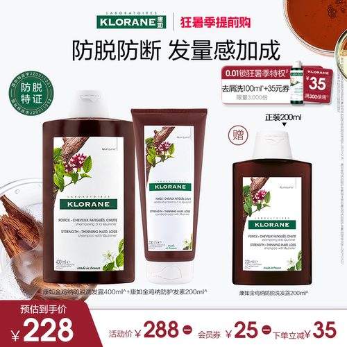 康如金鸡纳防脱洗发水套装