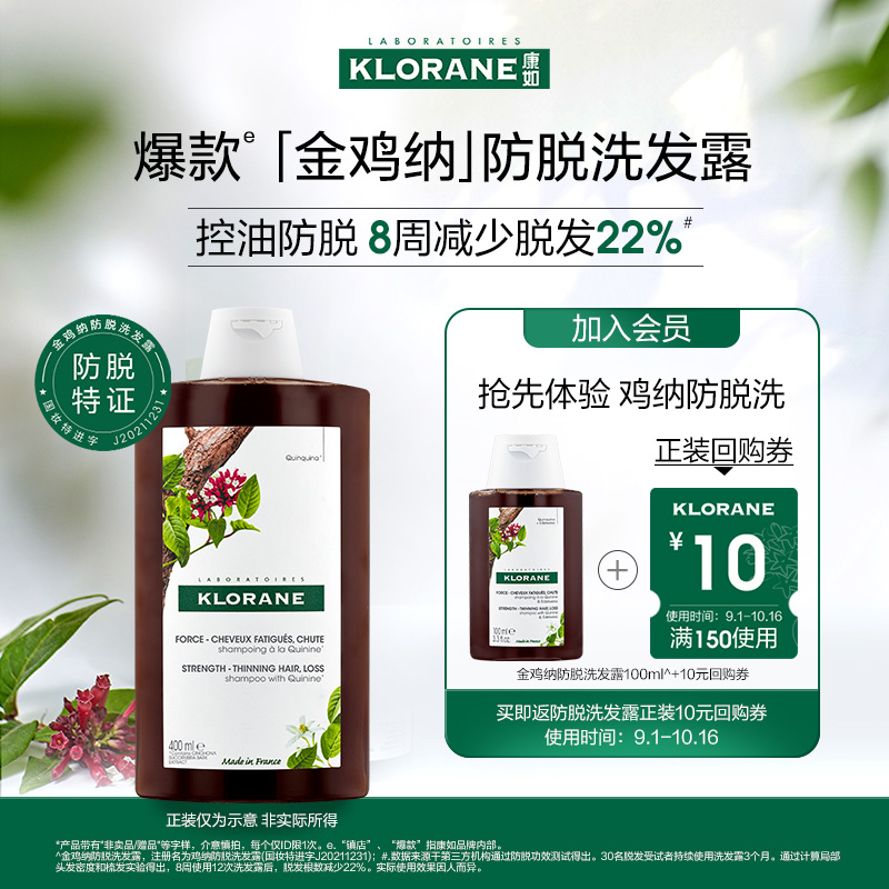康如金鸡纳防脱断发洗发露