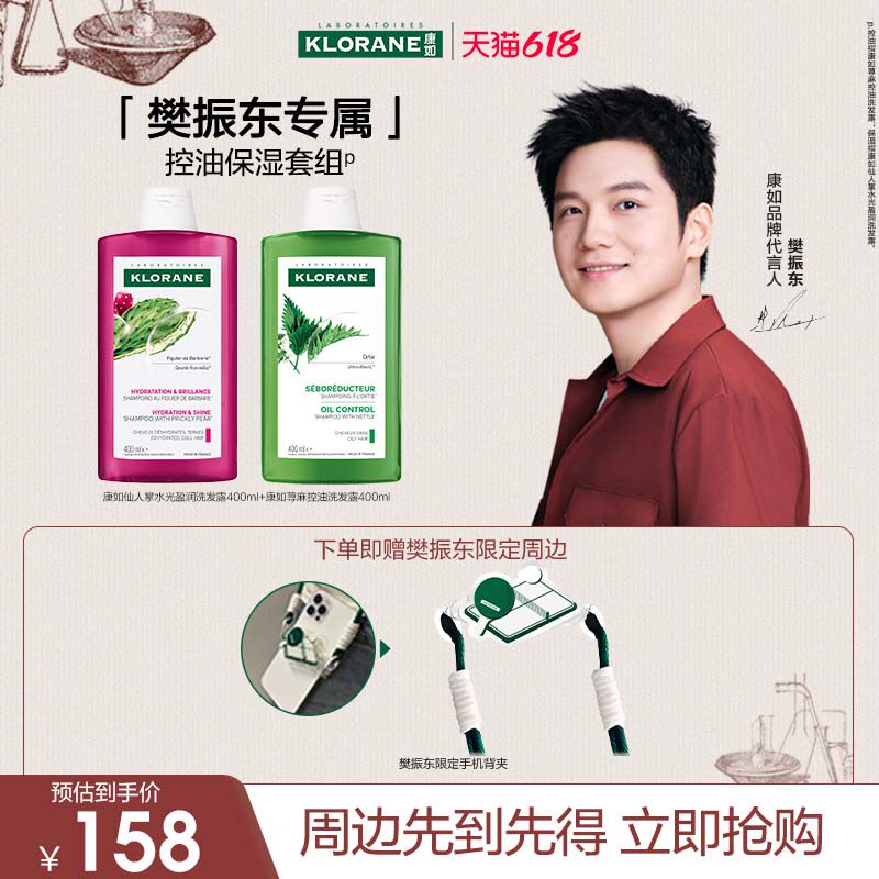 【樊振东专属】法国康如控油舒缓套装洗发水控油清洁香氛