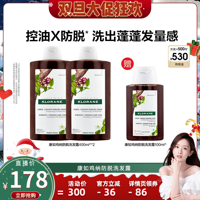 【晁然双旦礼遇】康如鸡纳防脱发洗发露固发密发蓬松防断发直播