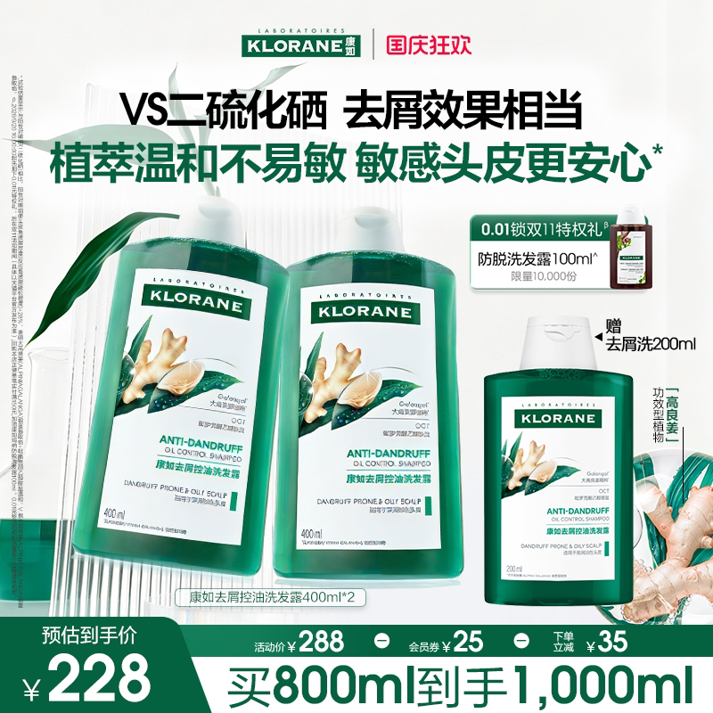 【国庆狂欢】康如高良姜去屑控油洗发水改善头屑蓬松清爽官旗