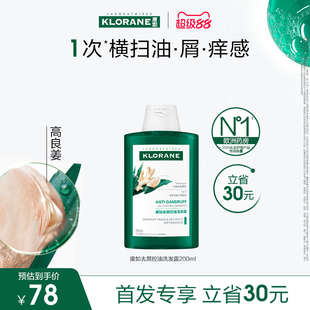 法国klorane康如去屑控油洗发露200ml