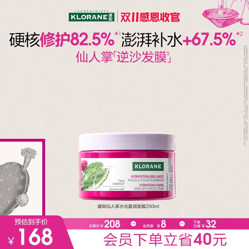 【双11感恩收官】康如仙人掌逆沙发膜改善秀发补水保湿芬香持久