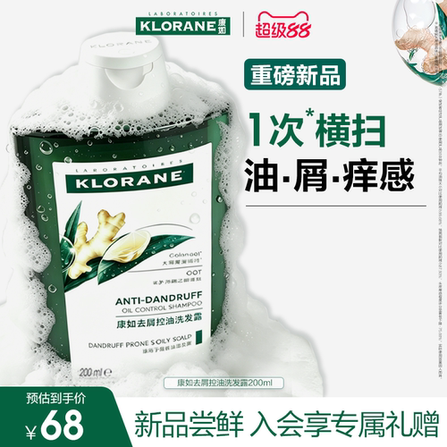 康如高良姜去屑控油洗发水