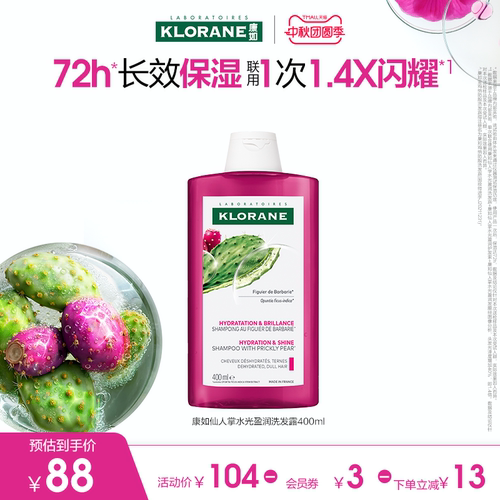 康如仙人掌水光盈润洗发水