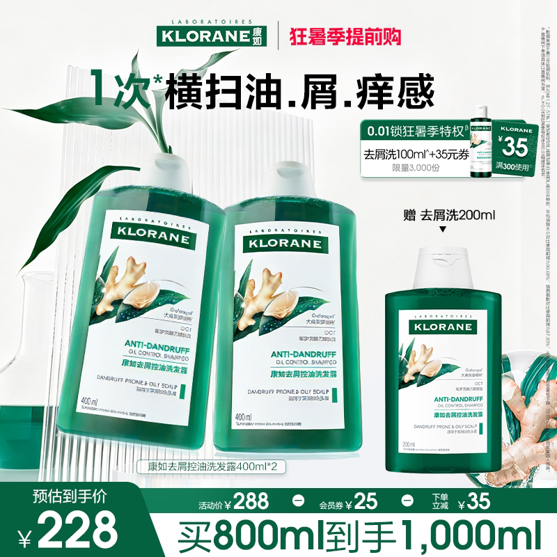 【狂暑季提前购】康如高良姜去屑控油洗发水改善头屑蓬松清爽女