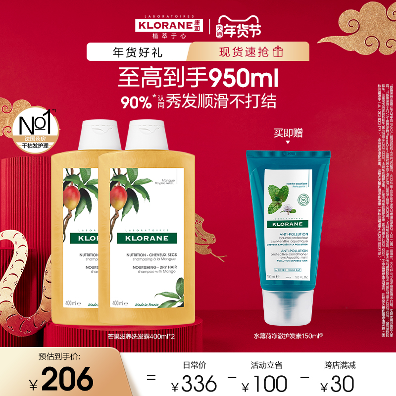 【年货节】法国康如芒果洗发水秀发顺滑滋养干枯发香氛