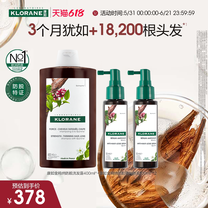 【超值购】法国klorane康如鸡纳洗发露防断发防脱精华喷雾套组