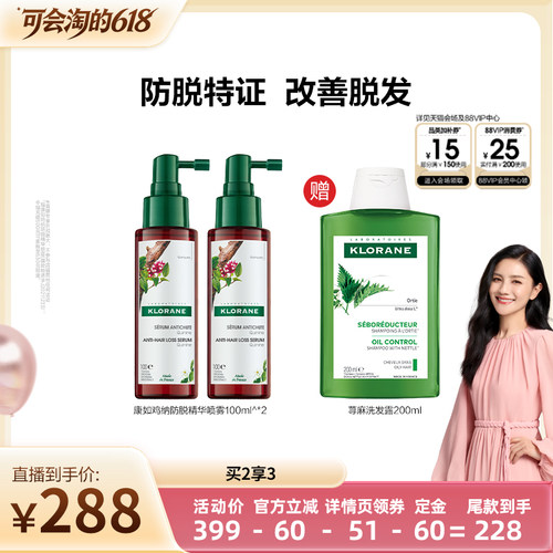 康如鸡纳精华喷雾防脱防断发