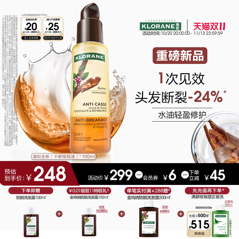 【重磅新品】康如防断韧护双相护发油水油轻盈修护油性脆弱发适用