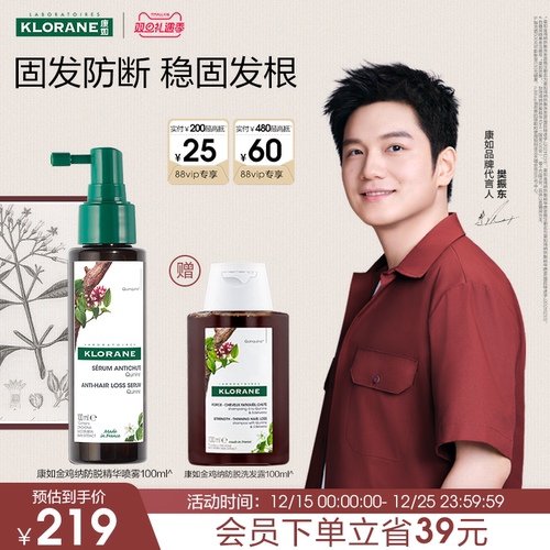 【双旦礼遇季】法国康如金鸡纳防脱发头皮精华喷雾护发防断发