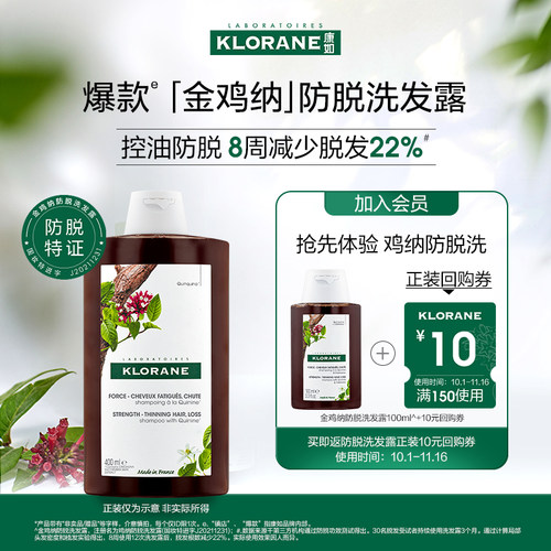 康如金鸡纳防脱断发洗发露