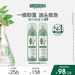 klorane康如旗舰店荨麻免洗干发喷雾150ml