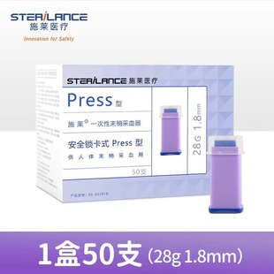 施莱Press型锁卡针采血针28g弹簧带盖一次性末梢采血器安全针