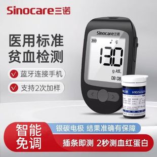 三诺血红蛋白试纸H102蓝牙血红蛋白检测分析仪器试纸血红蛋白试条