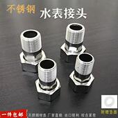 不锈钢水表接头4分6分1寸全铜材质表前活接头旋翼式 水表接头配件
