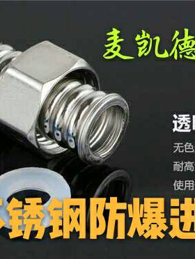 3044分防爆波纹管冷热进出水管
