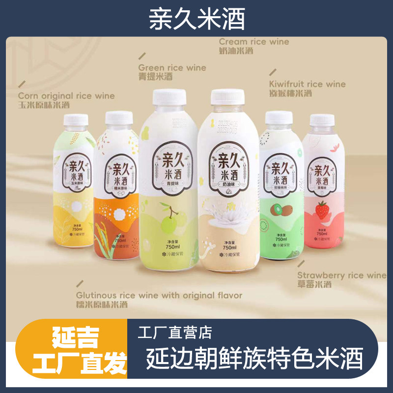 亲久米酒延边延吉奶油米酒