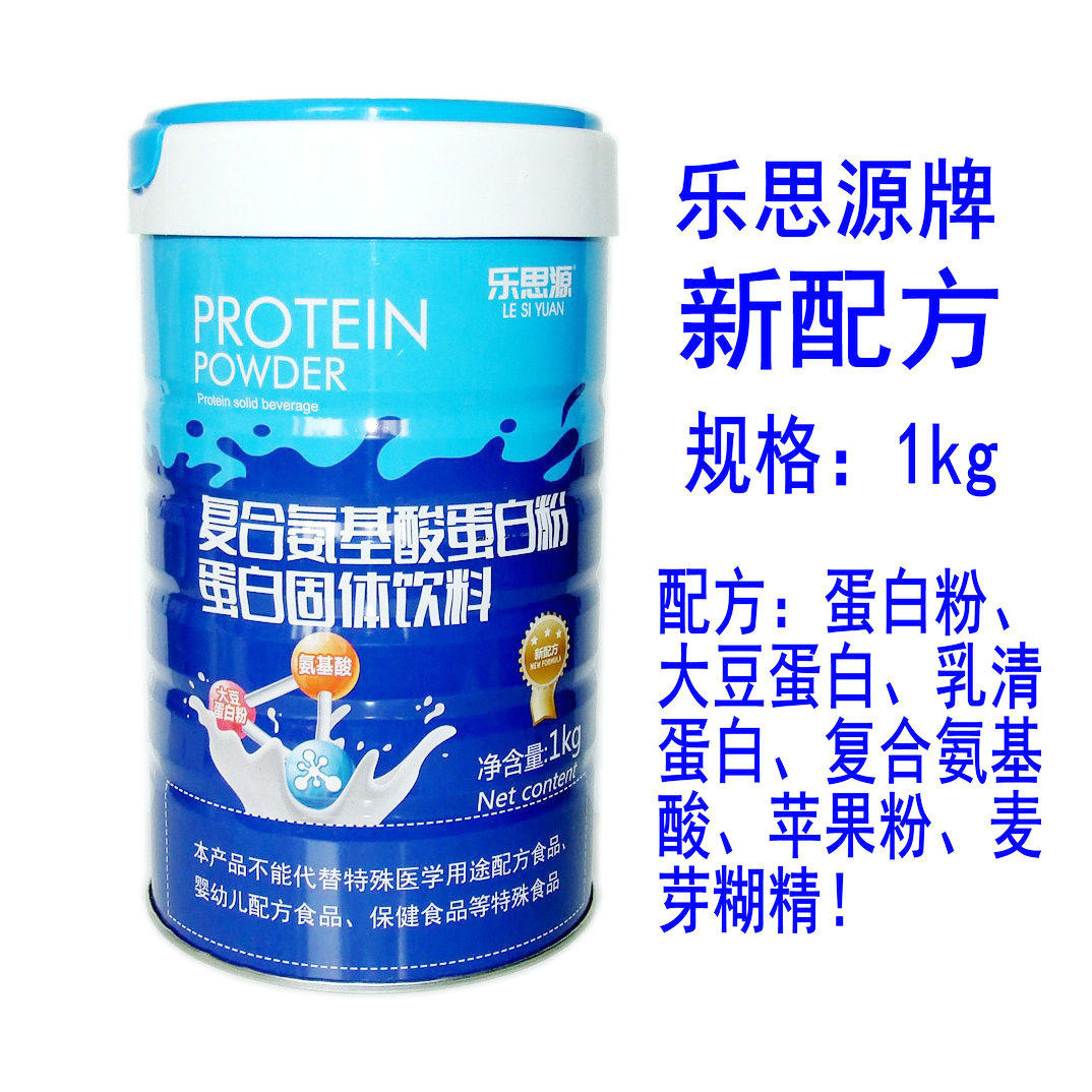 1kg乐思源复合氨基酸蛋白质粉固体饮料含乳清蛋白大豆蛋白苹果粉