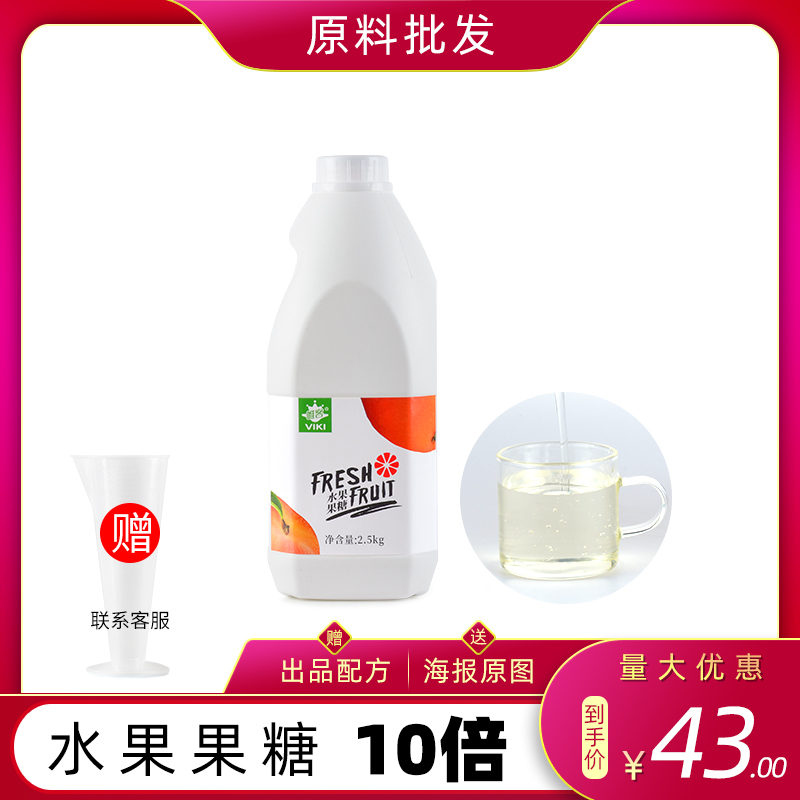 唯客2.5kg果蜜水果果糖柠檬水
