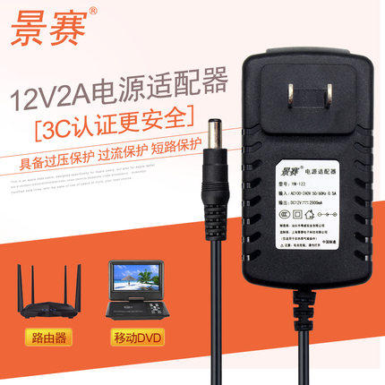 JS/景赛YW-122开关电源适配器通用于路由器监控12V2A