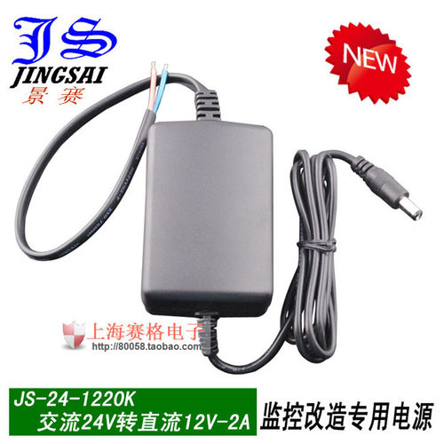 监控电源24V转12V【2A】 监控改造电源交流24V转直流12V