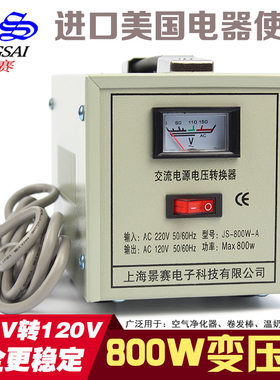 景赛变压器220v转美国120V温奶器800W转换器全铜