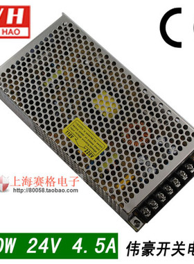 伟豪S-100-24 LED开关电源100W24V4.5A