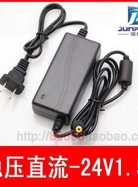 24V1.5A开关稳压电源适配器24V1500mA直流稳压变压器【JP-050】