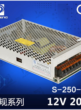 上海骏鹏 S-250-12 LED开关电源变压器250W12V20A