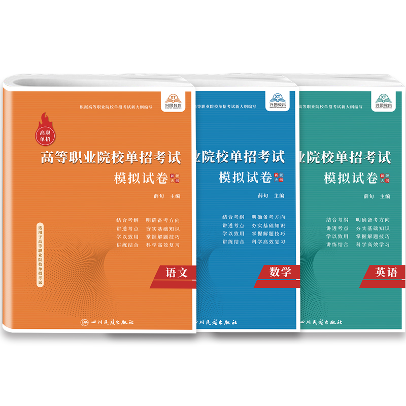 2024新版高职单招考试语文全真模拟试卷复习资料中职生高中教材高职单招面试通过题库普通高校职业教育单独招生考试