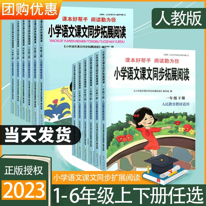 小学语文课文同步拓展阅读一二三四五六年级上册下册部编版123456人教版小学生教材同步课本阅读理解训练课外辅导书练习册