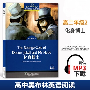 黑布林英语阅读高二年级2化身博士The Strange Case of Doctor Jekyll and Mr Hyde 纯英文读物生词注释配套MP3下载上海外语教育社