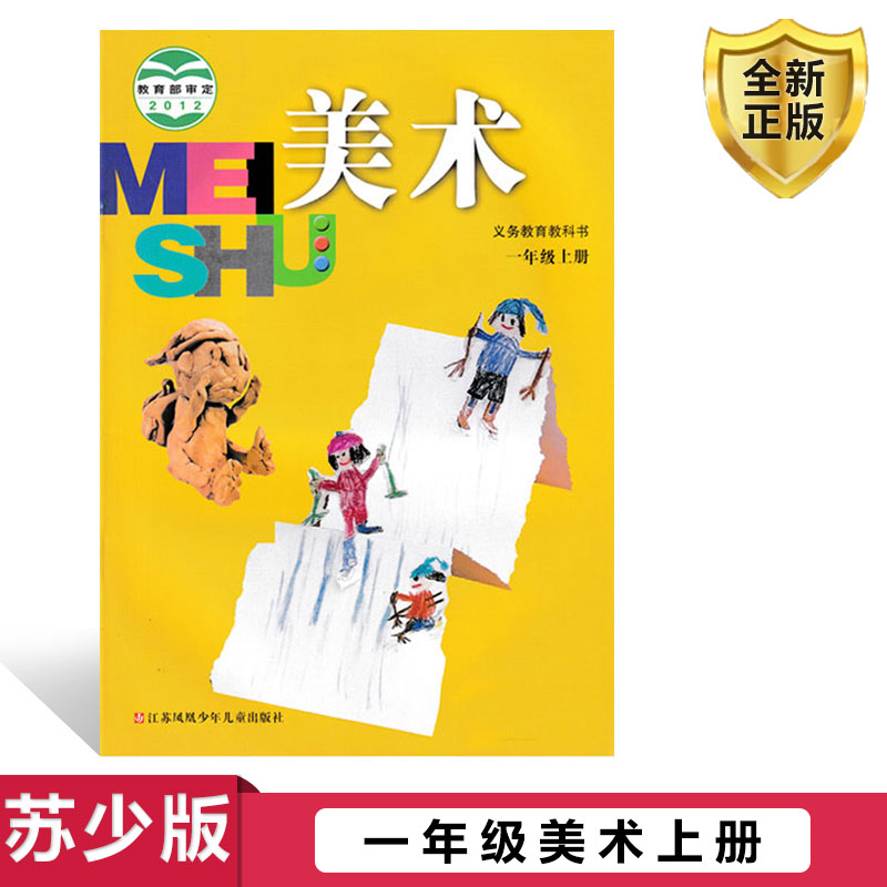 苏少版一年级上册小学美术课本义务教育教科书1年级上册小学生美术