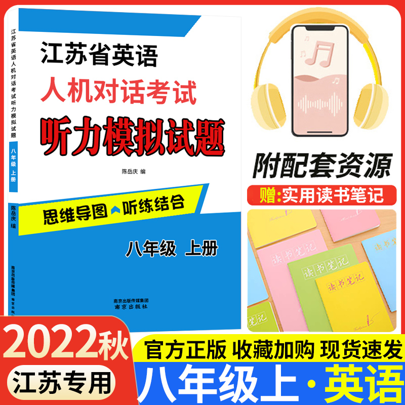 22秋江苏省英语人机对话考试听力