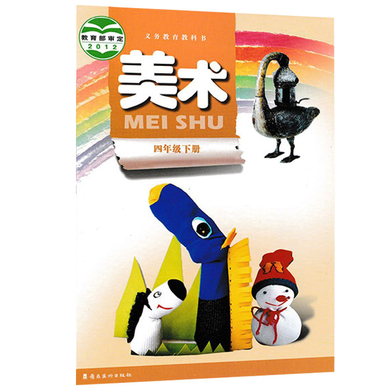 小学美术四年级下册【广东岭南版】课本教材 义务教育教科书小学四