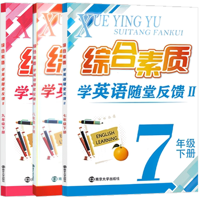 综合素质学英语随堂反馈