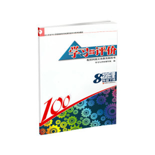 测试卷江苏凤凰教育出版 2022苏教版 含参考答案与单元 初中物理同步教辅 社 学习与评价八年级下册物理8年级下册学习与评价物理苏科版