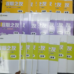 26春 假期之友寒假作业高一英语数学语文物理化学生物历史地理政治高二高三寒假作业南方凤凰台假期作业