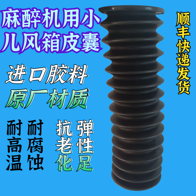 麻醉机小儿风箱皮囊折叠囊适用多款设备动物麻醉机用全新性价比高