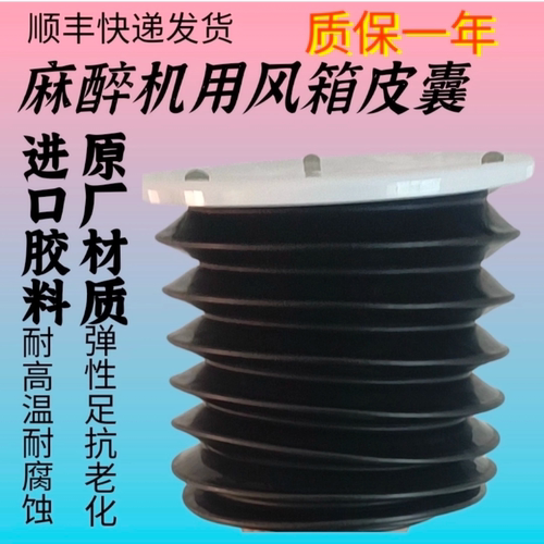 麻醉机风箱皮囊折叠囊全新适用蓝韵凯泰奥凯等多款设备