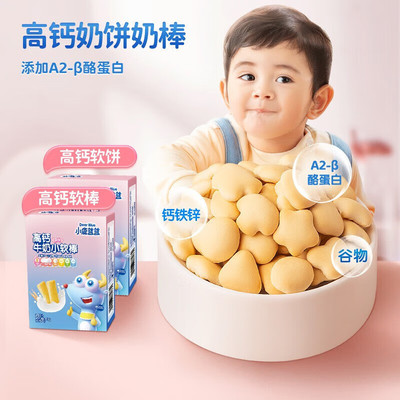 小鹿蓝蓝高钙牛奶小软饼零食