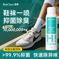EraClean世净鞋子除臭喷雾剂鞋袜球鞋鞋柜防臭抑菌防臭去异味神器