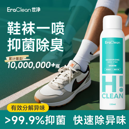 世净鞋袜除臭喷雾剂抑菌防臭速干