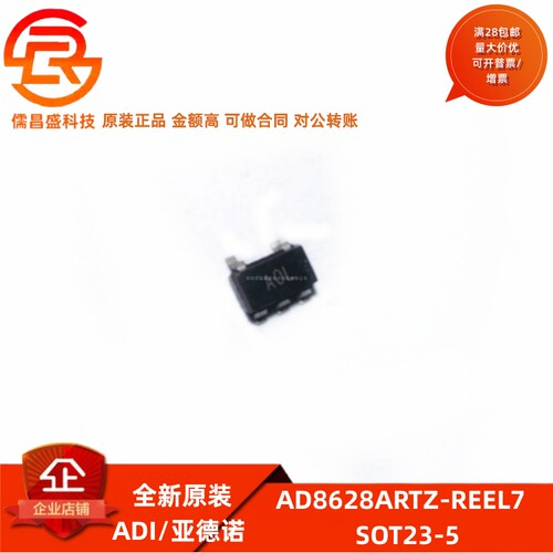 全新原装 AD8628ARTZ-REEL7 丝印A0L 单电源轨到轨运算放大器
