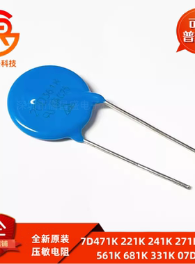压敏电阻 7D471K 221K 241K 271K 361K 561K 681K 331K 07D-431K
