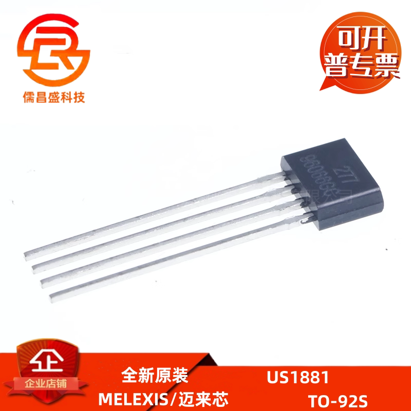 US1881(U18)霍尔传感器元件277开关A3144E FS211 OH137 49e 3503