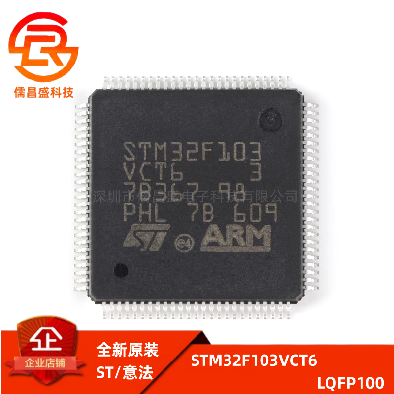 原装正品STM32F103VCT6 LQFP-100 ARM Cortex-M3 32位微控制器MCU