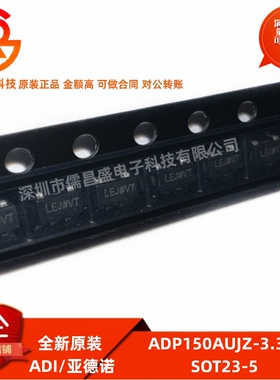 全新原装 ADP150AUJZ-3.3-R7 封装SOT23-5 LEJ CMOS线性稳压器