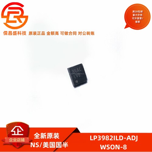 全新原装 LP3982ILD-ADJ 封装WSON-8 低压差稳压芯片